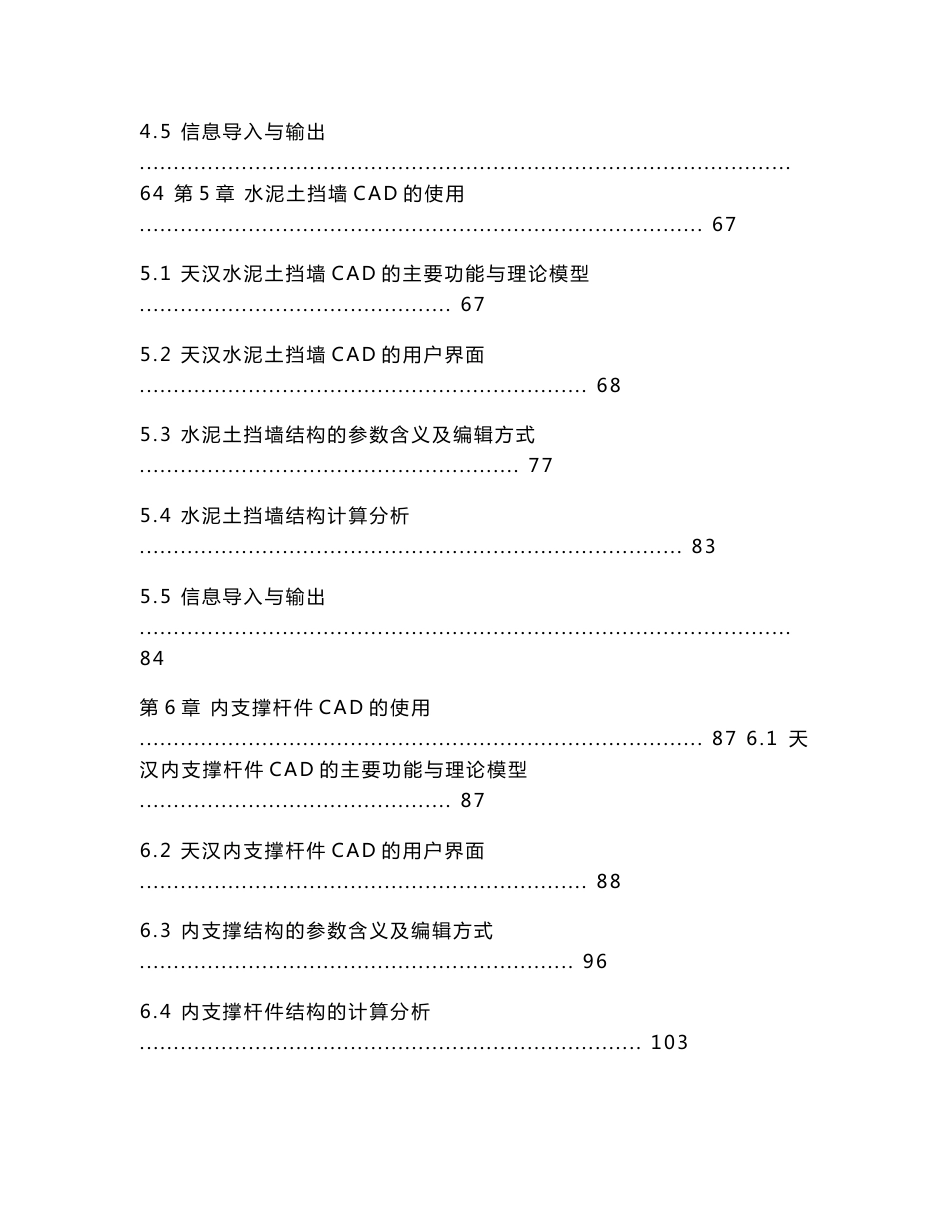【2017年整理】天汉使用手册_第3页