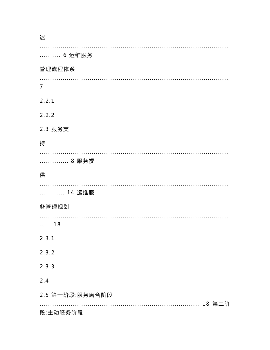 运维服务方案标书模板_第2页