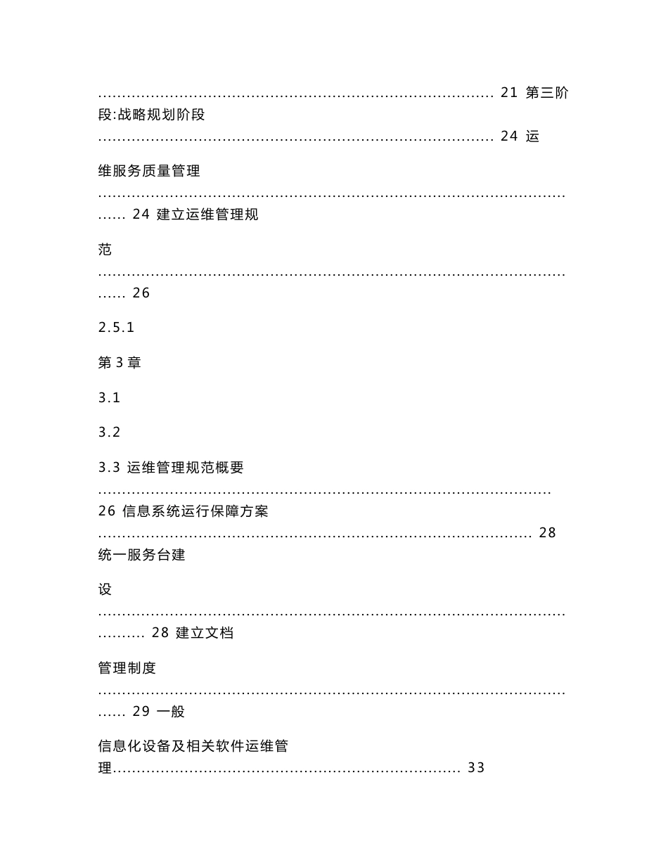 运维服务方案标书模板_第3页