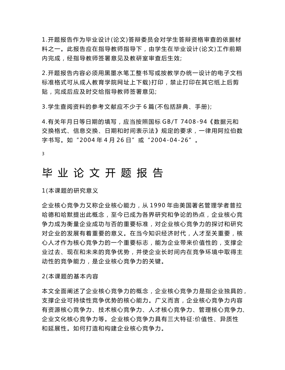 企业核心竞争力毕业论文(全)_第2页