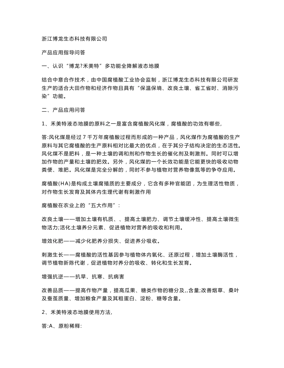液态地膜技术手册_第1页