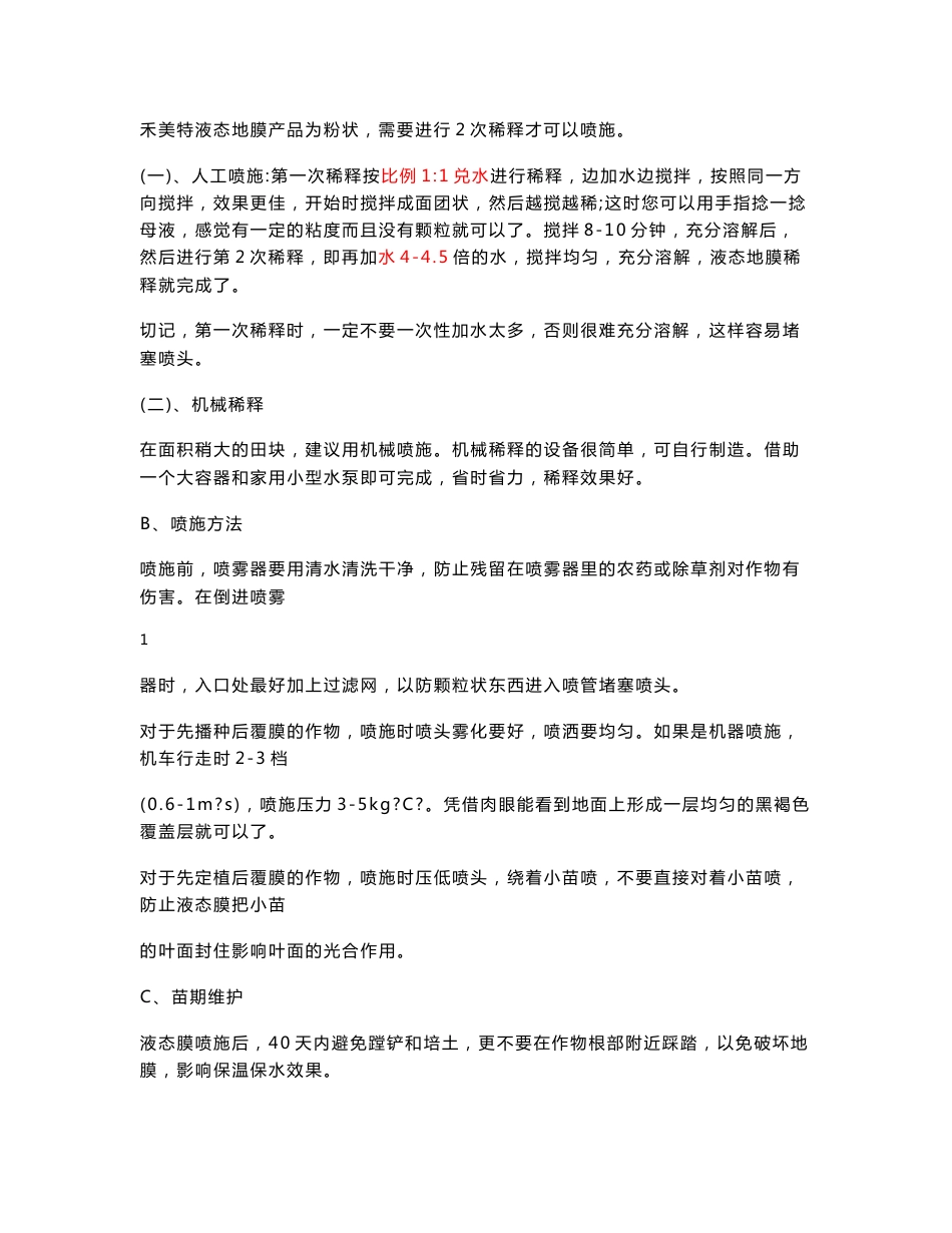 液态地膜技术手册_第2页