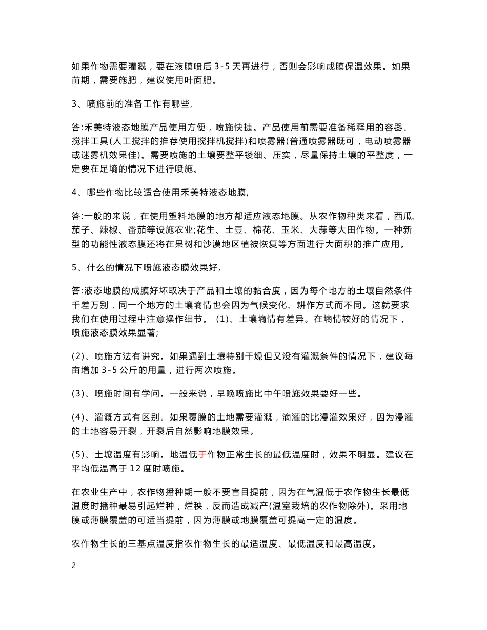 液态地膜技术手册_第3页