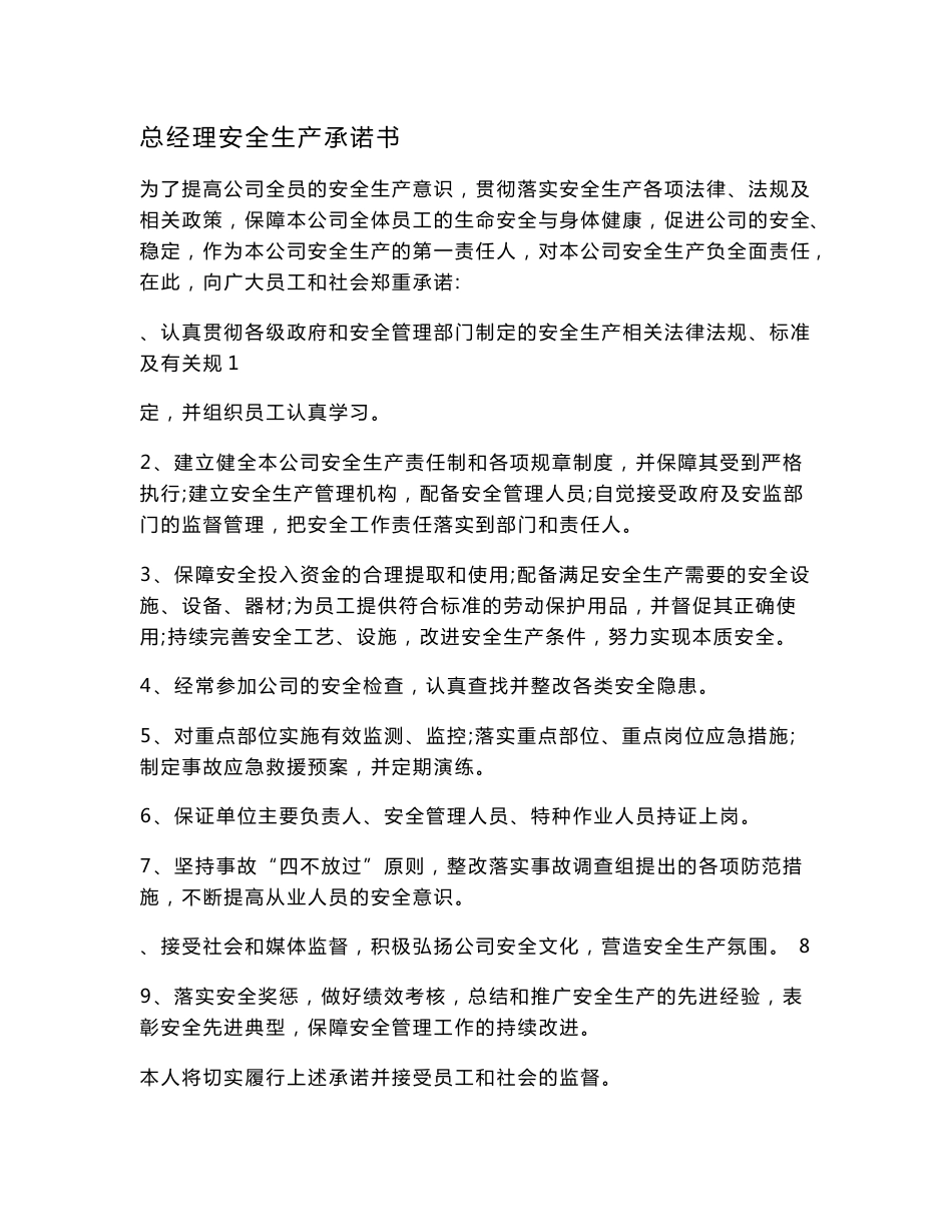 企业安全生产管理制度_第1页