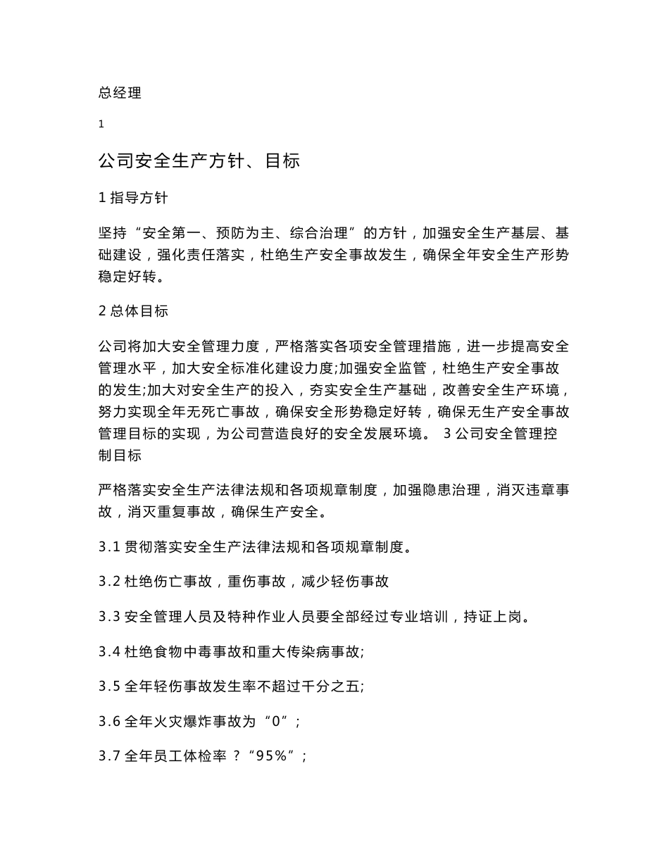 企业安全生产管理制度_第2页
