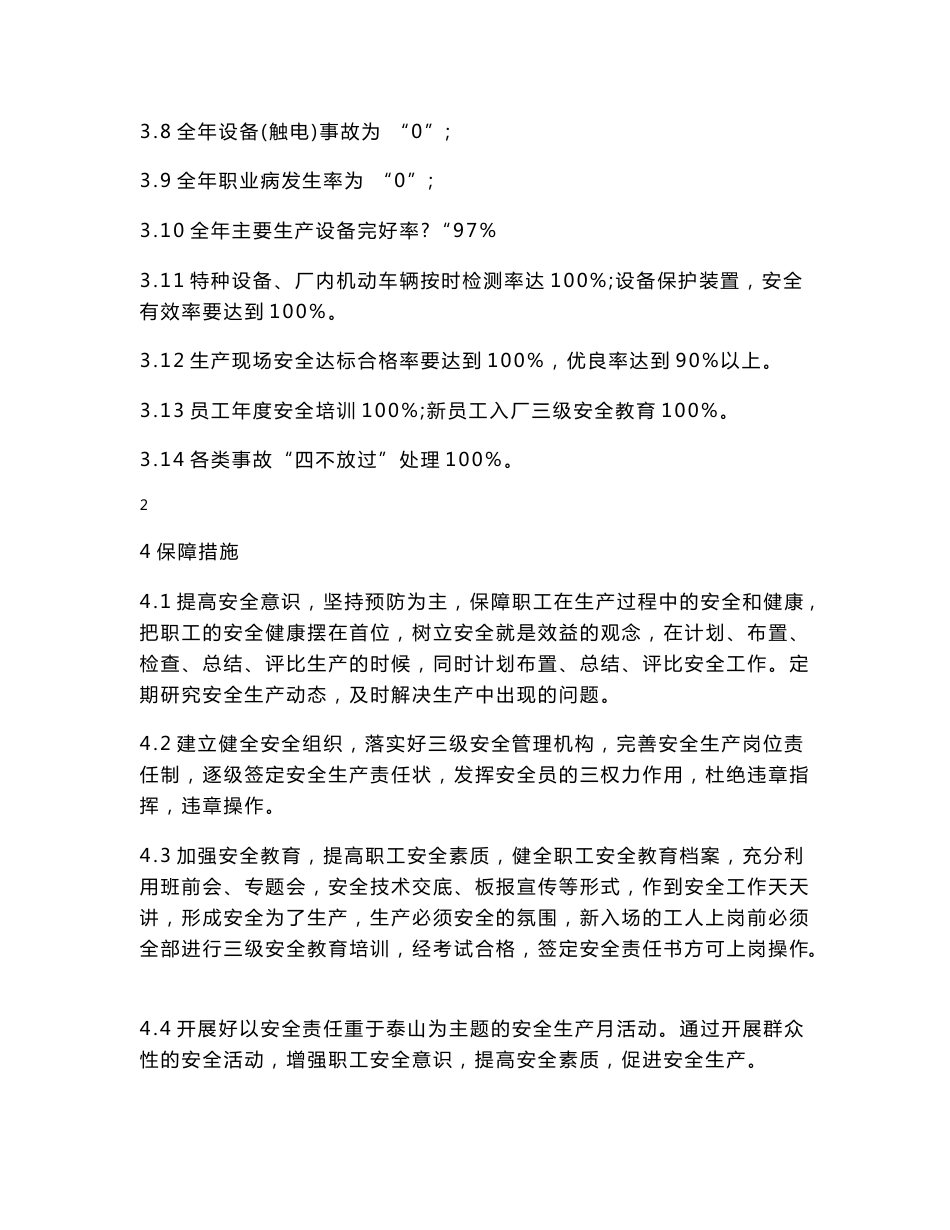 企业安全生产管理制度_第3页