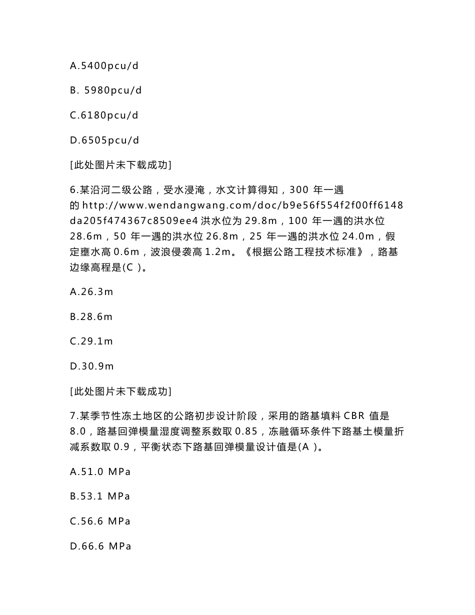 2019年度全国勘察设计注册土木工程师  (道路工程)执业资格考试试卷专业案例(上 )_第3页