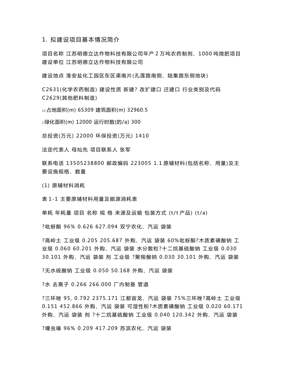 建设项目环境影响评价报告_第1页