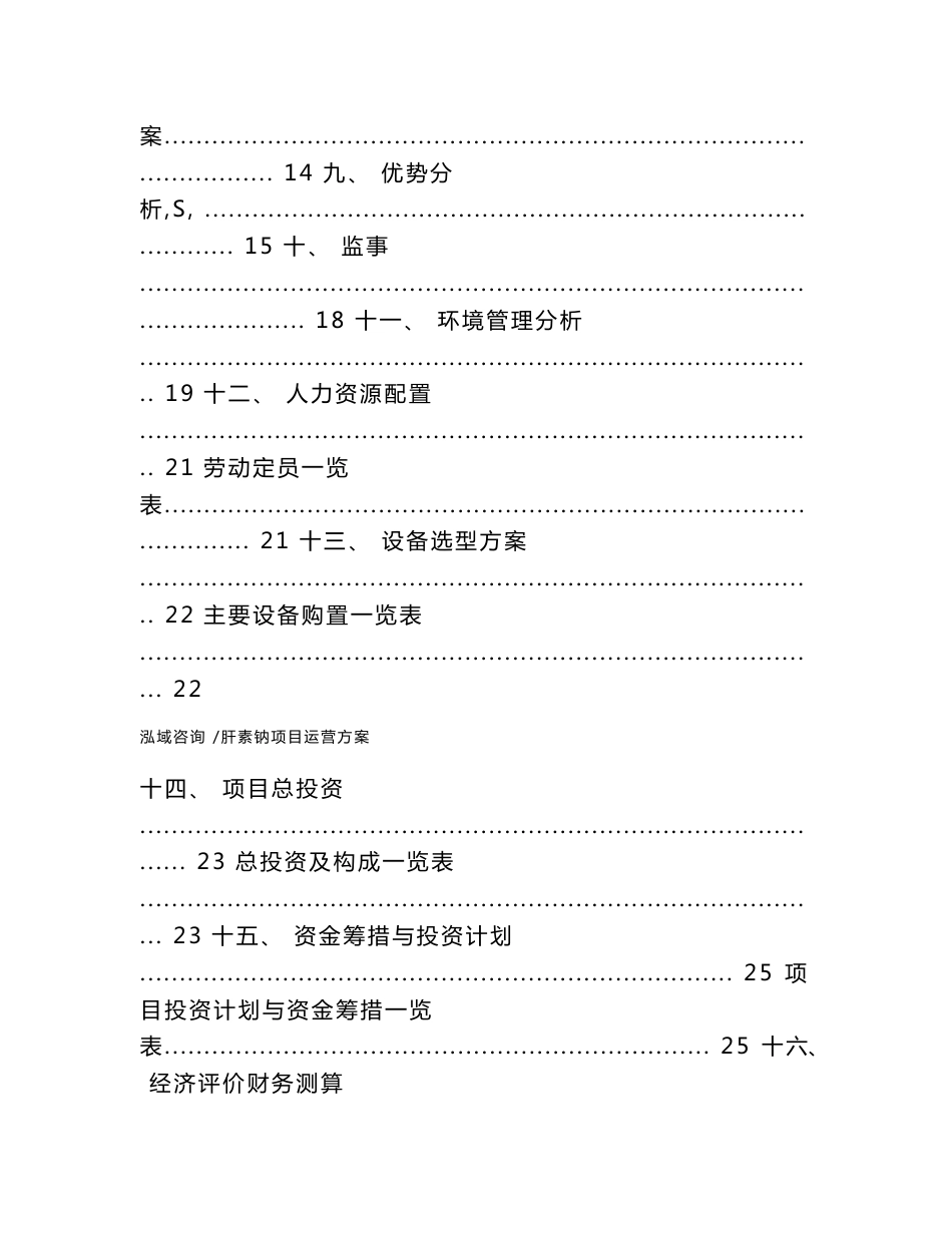 肝素钠项目运营方案（模板范本）_第2页