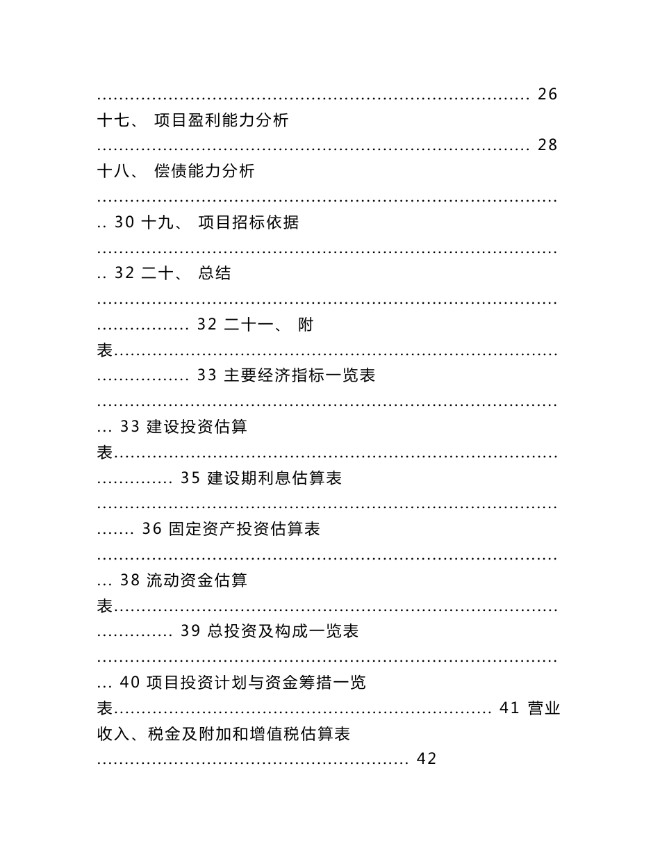 肝素钠项目运营方案（模板范本）_第3页