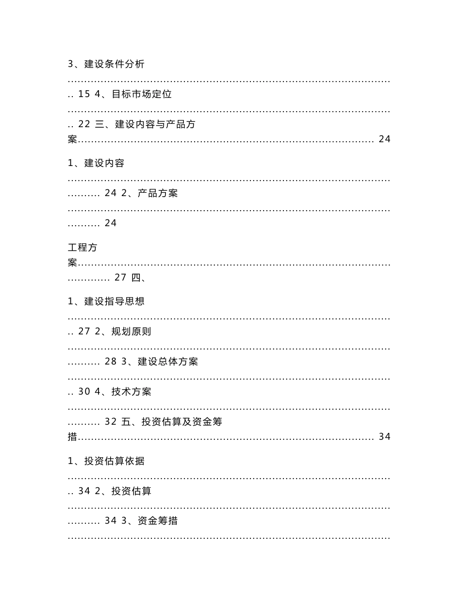 农业旅游一体化生态示范园区建设项目建议书_第2页