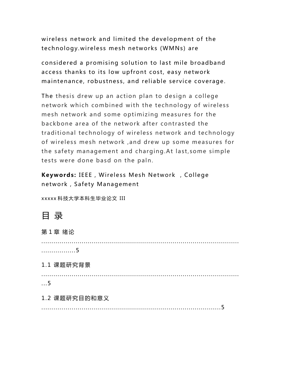 基于MESH技术的校园无线网络设计方案——毕业设计_第2页