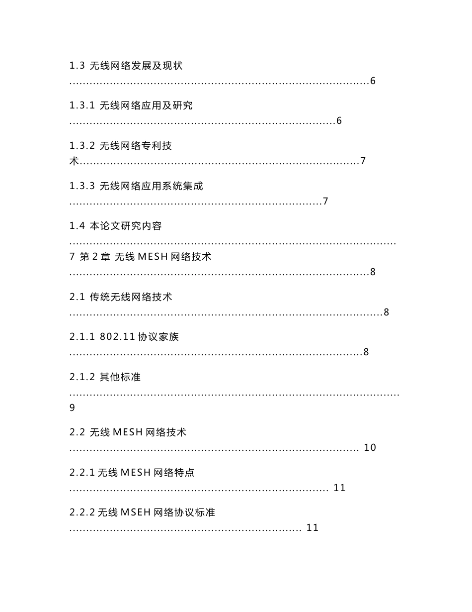 基于MESH技术的校园无线网络设计方案——毕业设计_第3页