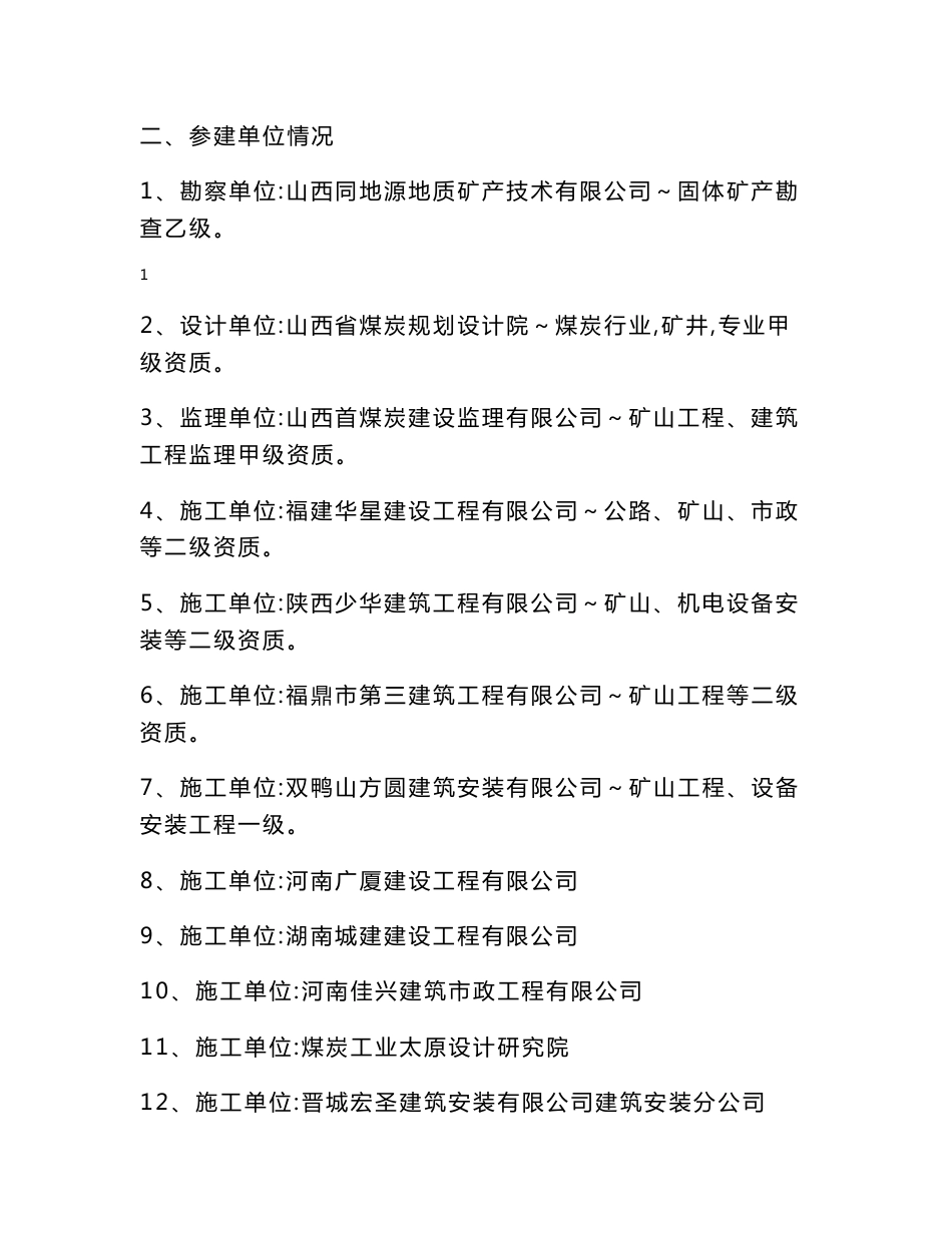 锦辰煤业项目工程监理单位质量评估报告.doc_第2页