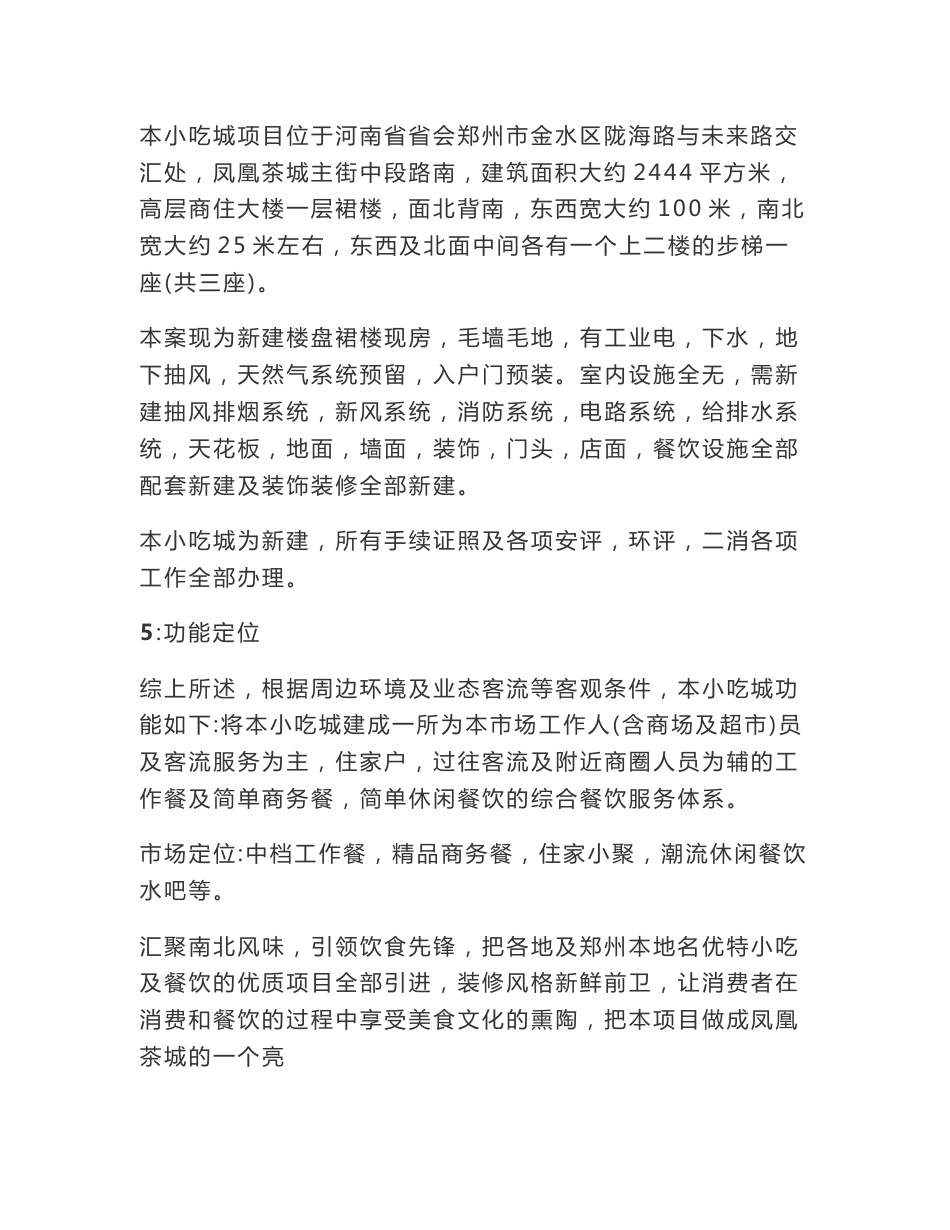 美食城可行性分析报告_第3页