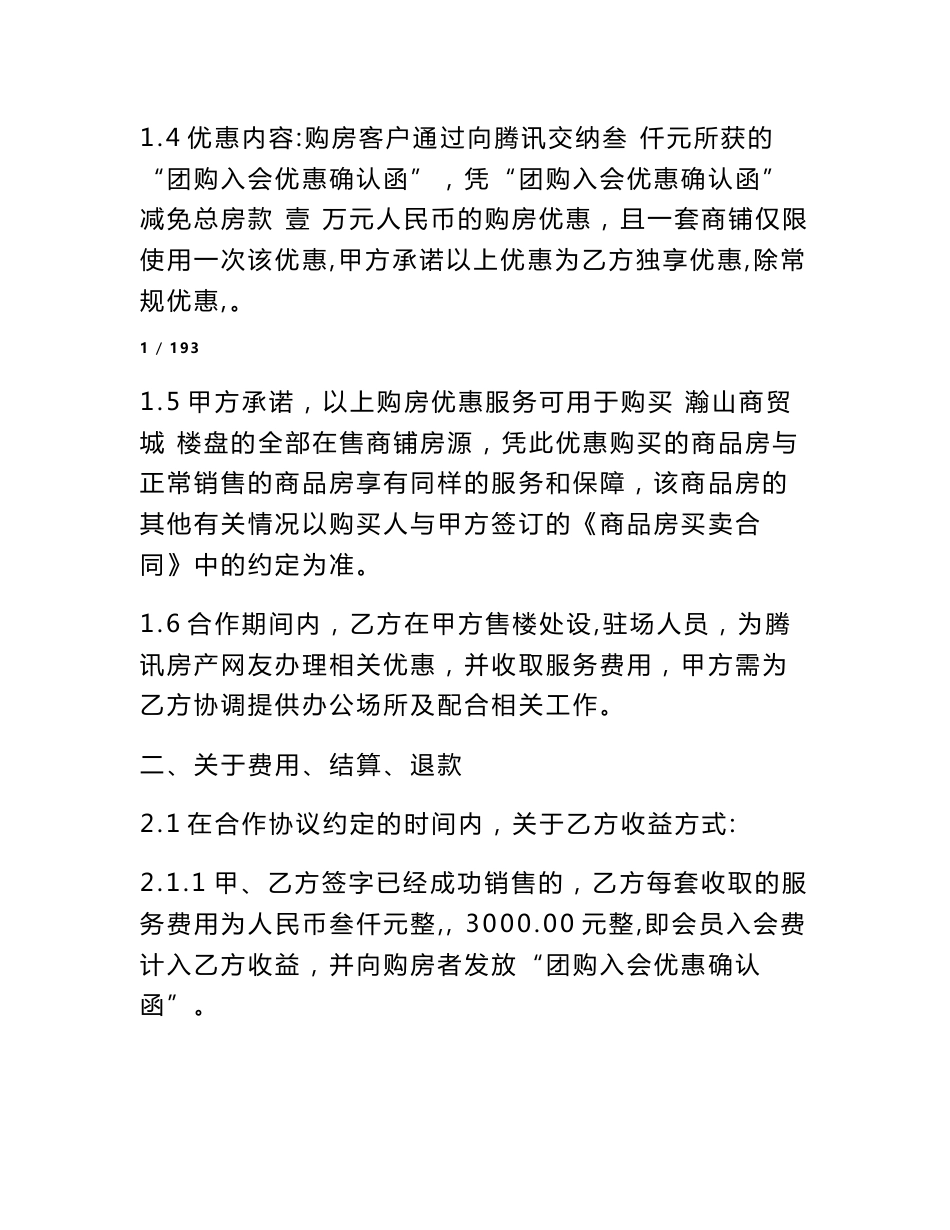 房地产电商合作协议_第2页