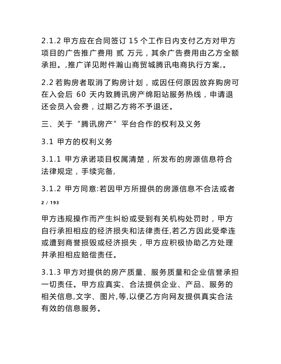 房地产电商合作协议_第3页