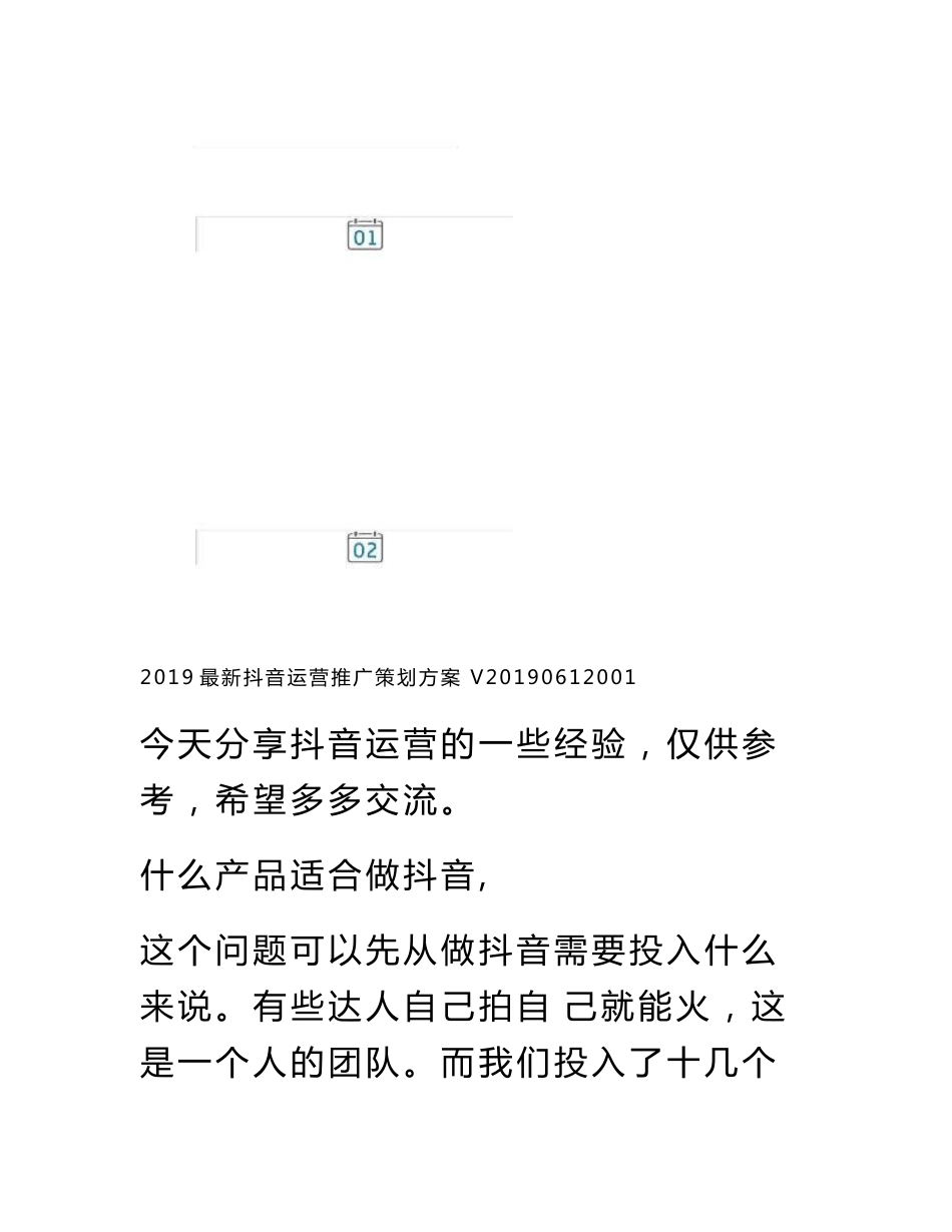 2019最新抖音运营推广策划方案_第1页