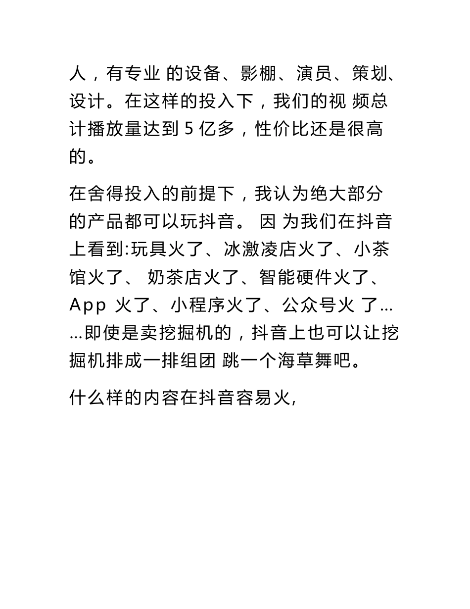 2019最新抖音运营推广策划方案_第2页