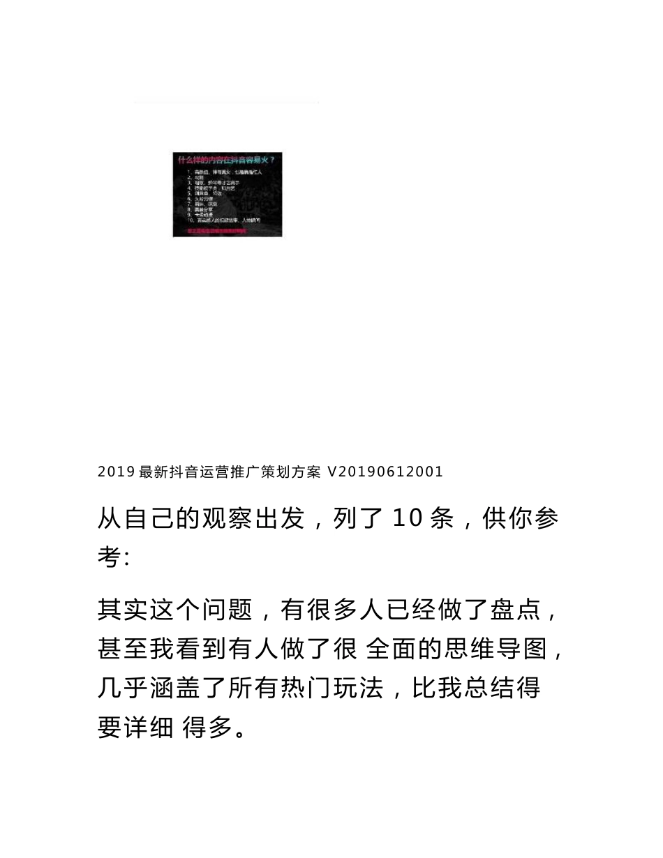 2019最新抖音运营推广策划方案_第3页