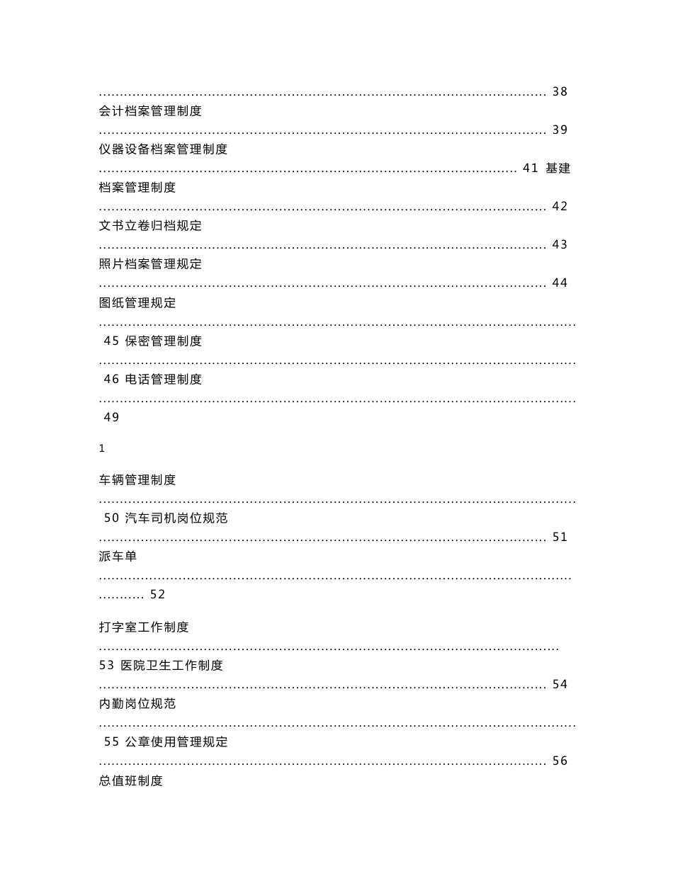 民营医院全部规章制度行政管理制度及职责文档.doc_第3页