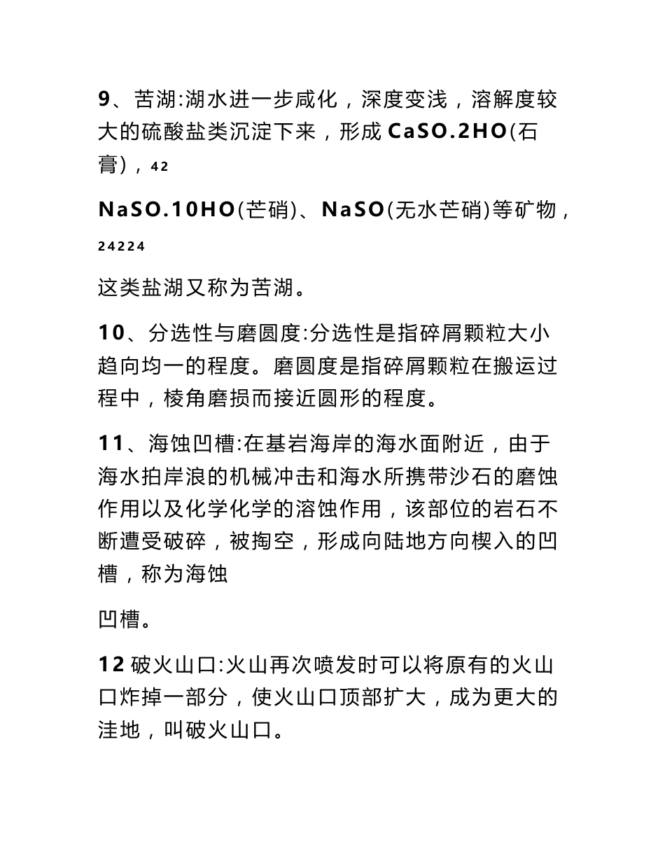 [业务]中国地质大学(北京)考研真题地球科学概论真题答案_第3页