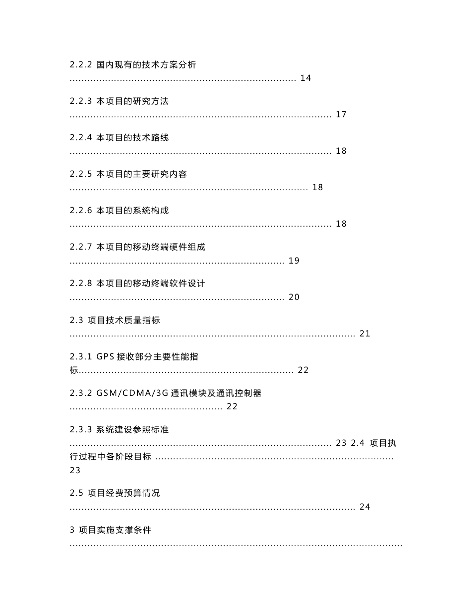 基于移动通信网络的车载终端可行性研究报告_第3页