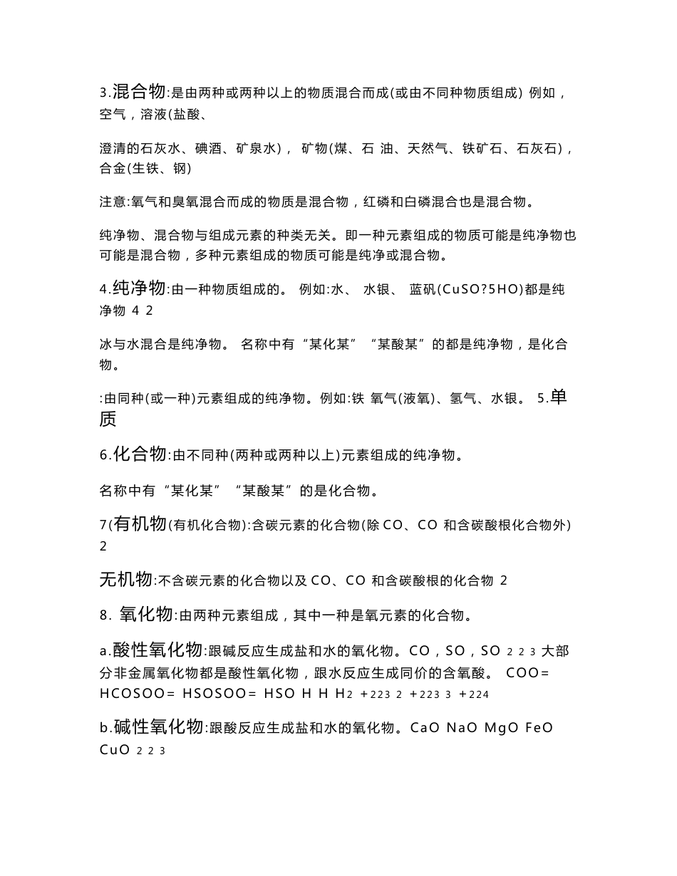 中学化学基础知识大全_第2页