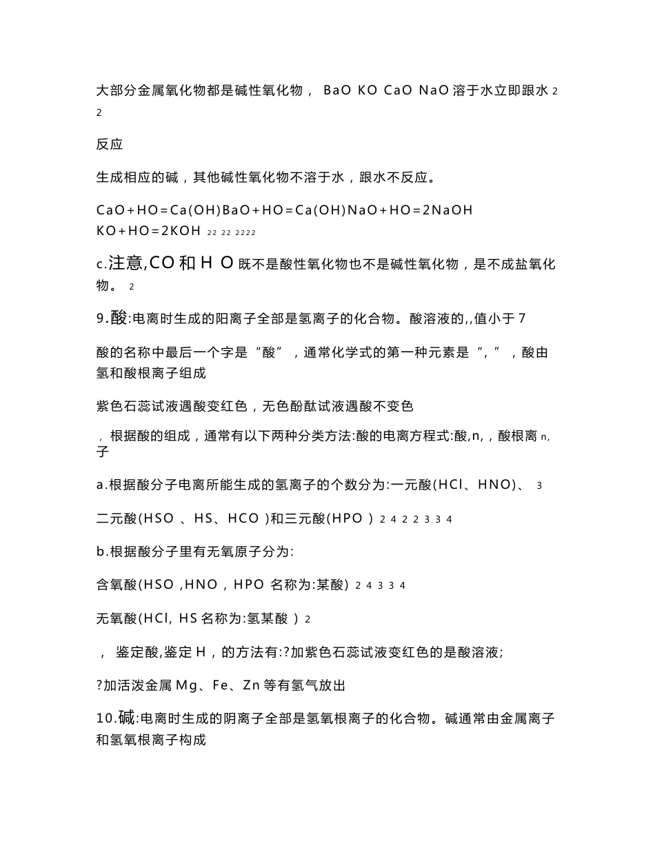 中学化学基础知识大全_第3页