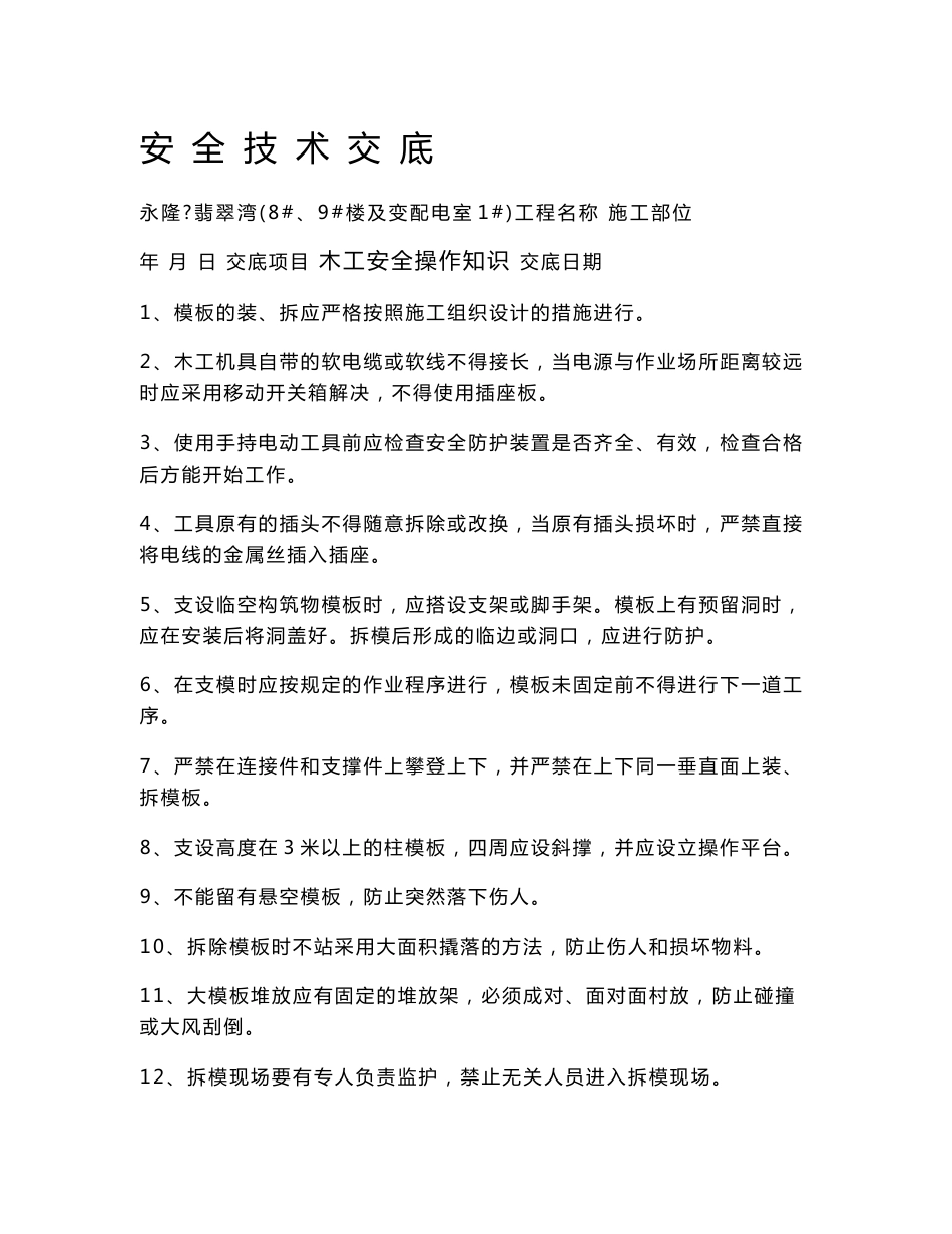 模板安全技术交底_第1页