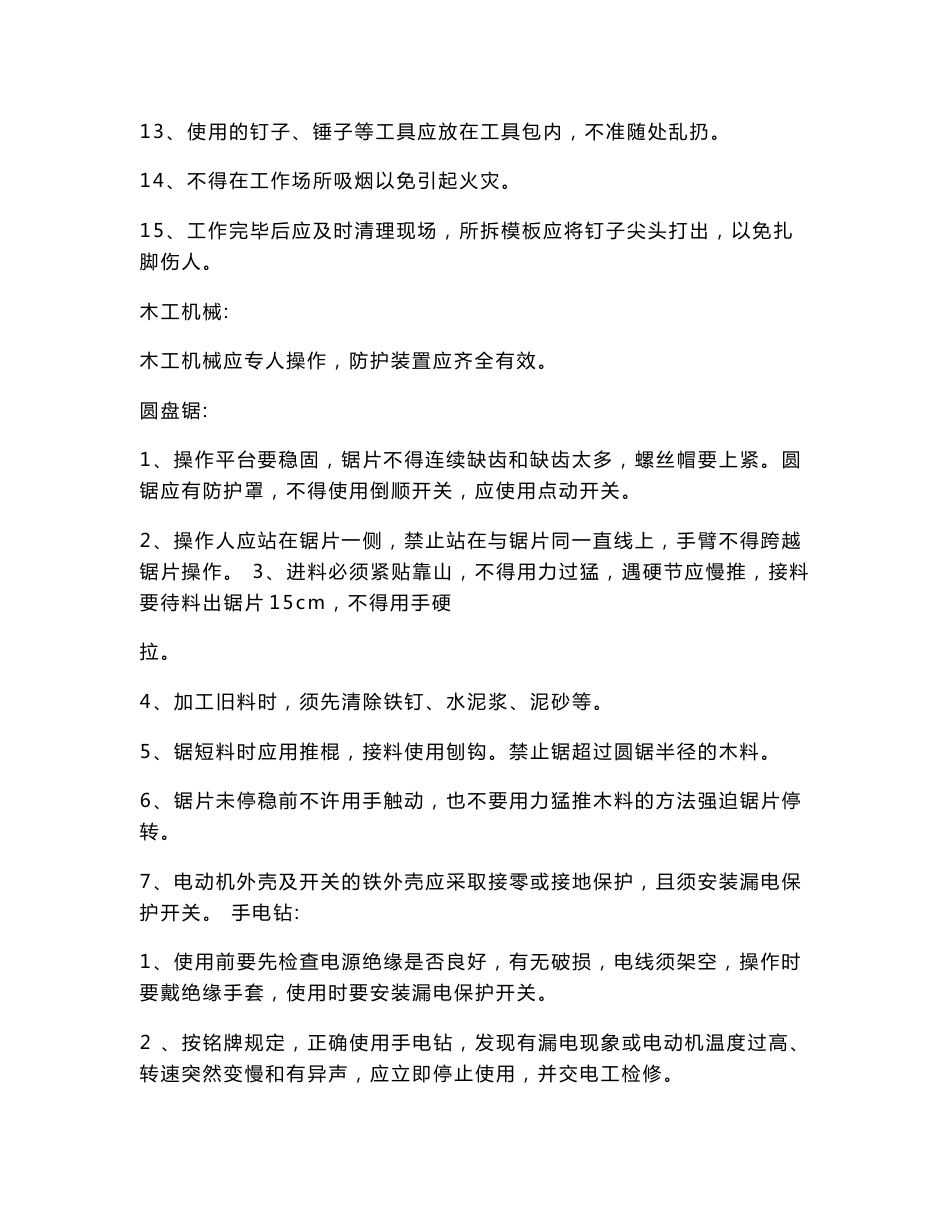 模板安全技术交底_第2页