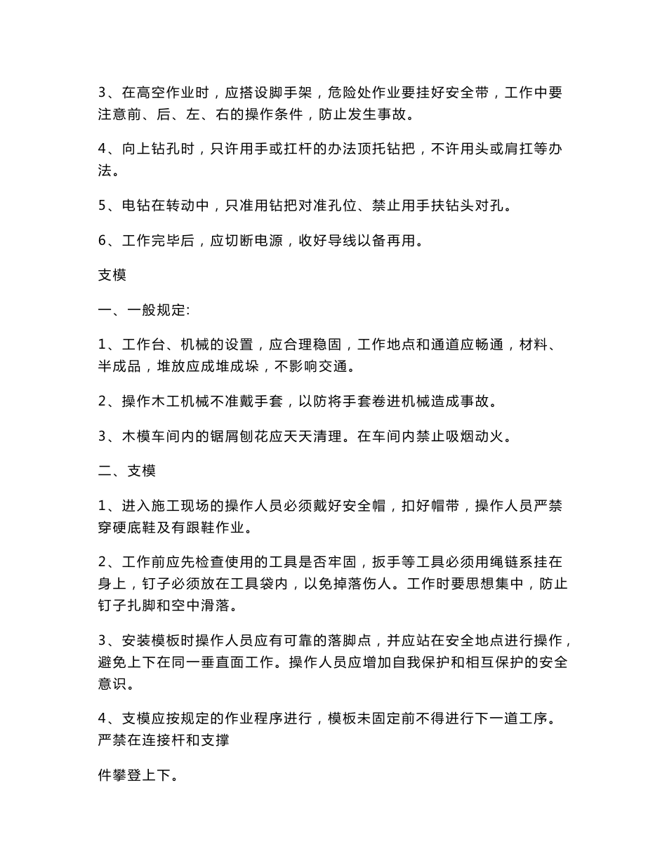 模板安全技术交底_第3页