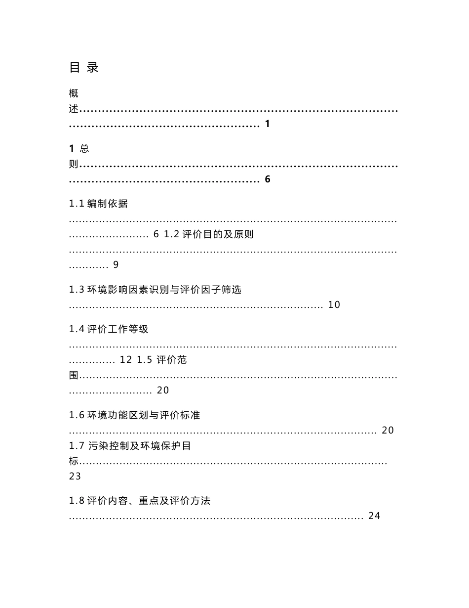 紫金锌业有限公司乌拉根锌矿新增15000td低品位资源及废石综合利用技改尾矿库工程环评报告公示_第1页