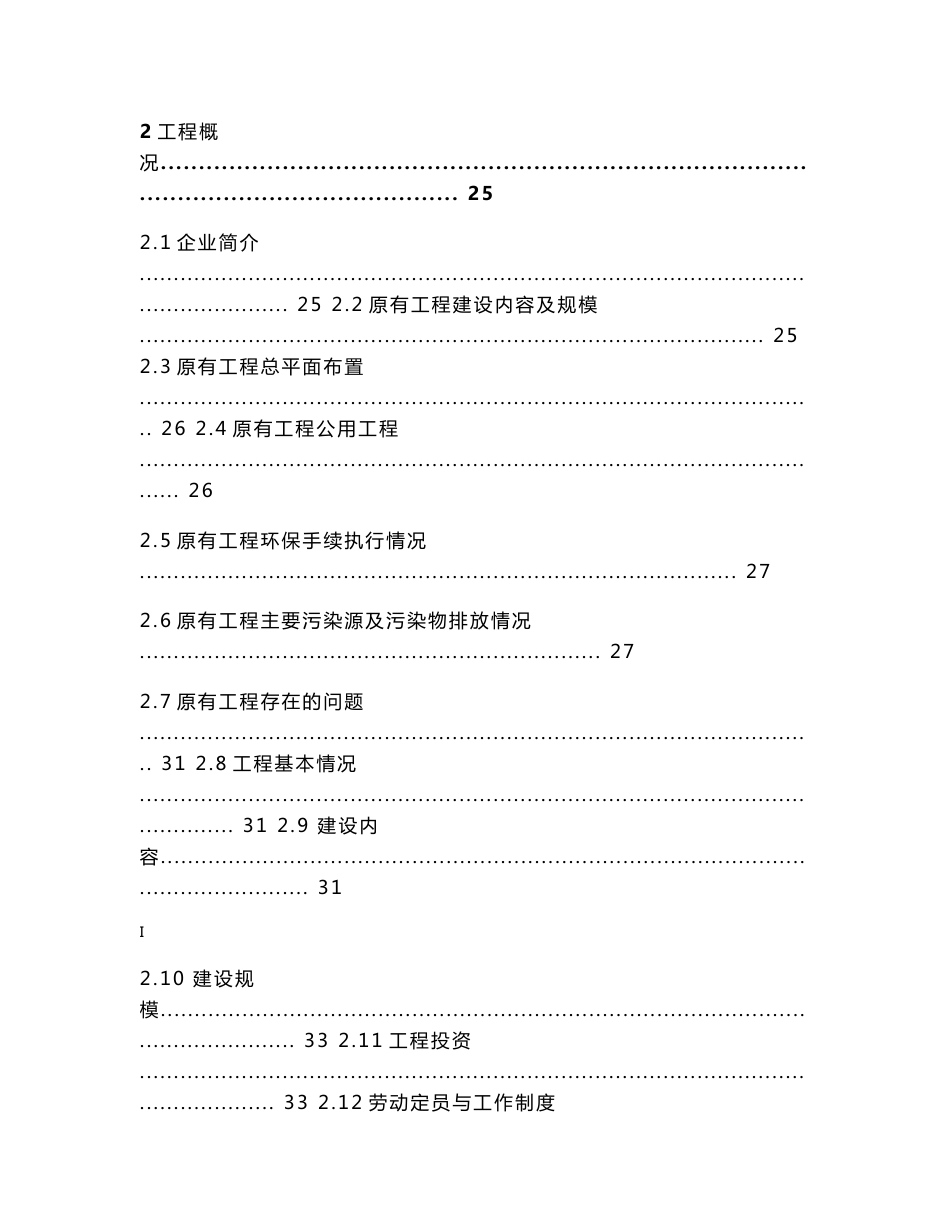 紫金锌业有限公司乌拉根锌矿新增15000td低品位资源及废石综合利用技改尾矿库工程环评报告公示_第2页