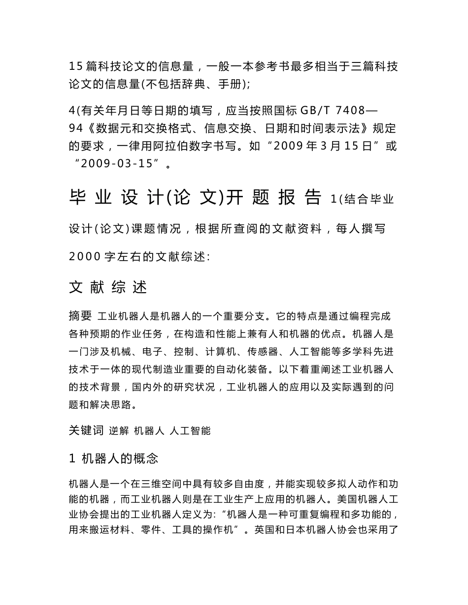 集装箱波纹板焊接机器人机构运动学分析及车体结构设计开题报告_第2页