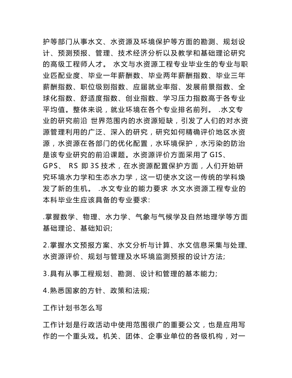 水利专业大学生职业生涯规划书范文_第3页