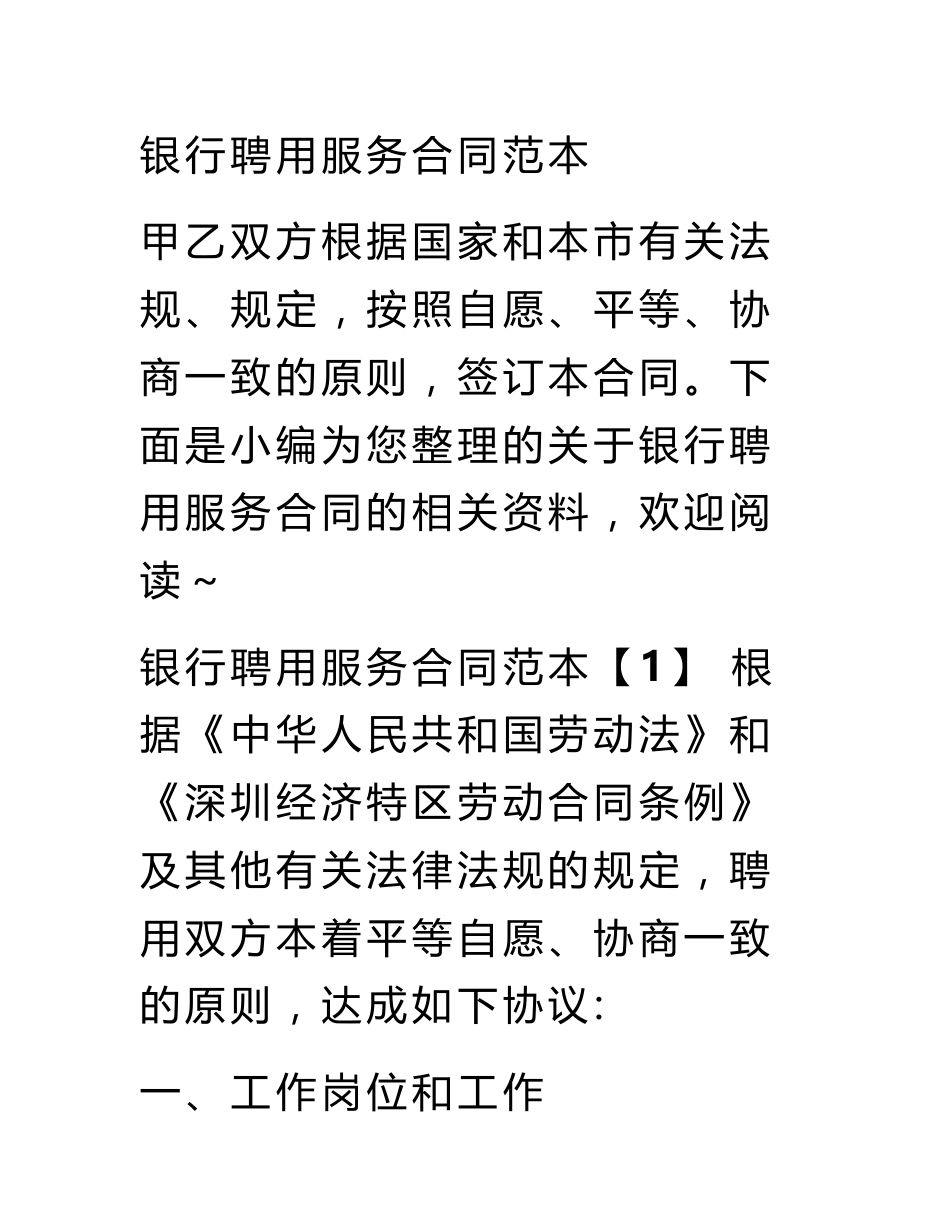 银行聘用服务合同范本_第1页