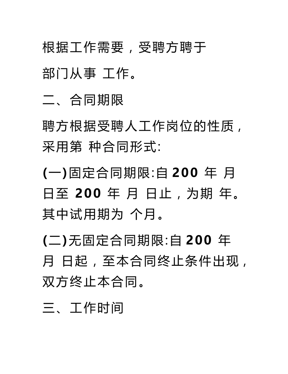 银行聘用服务合同范本_第2页