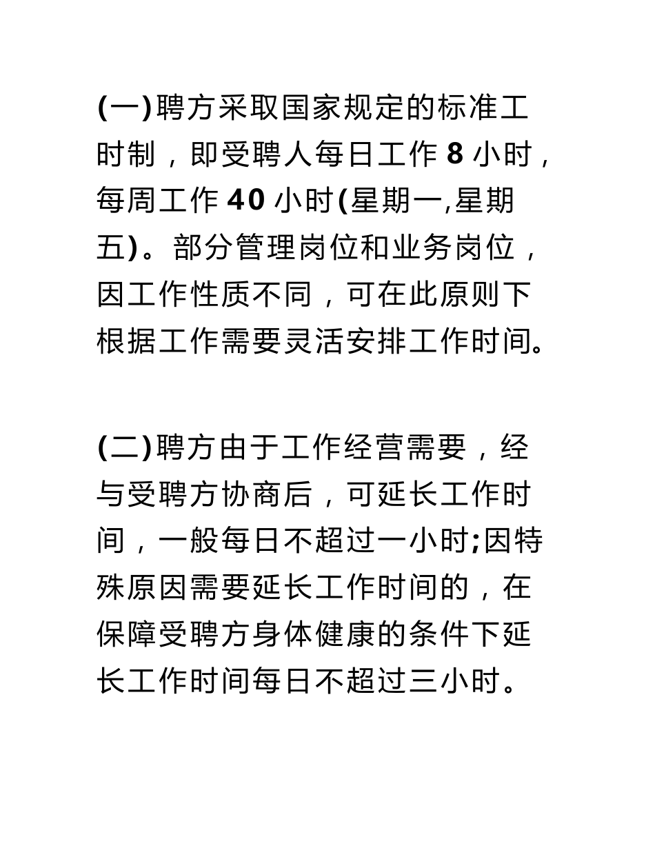 银行聘用服务合同范本_第3页