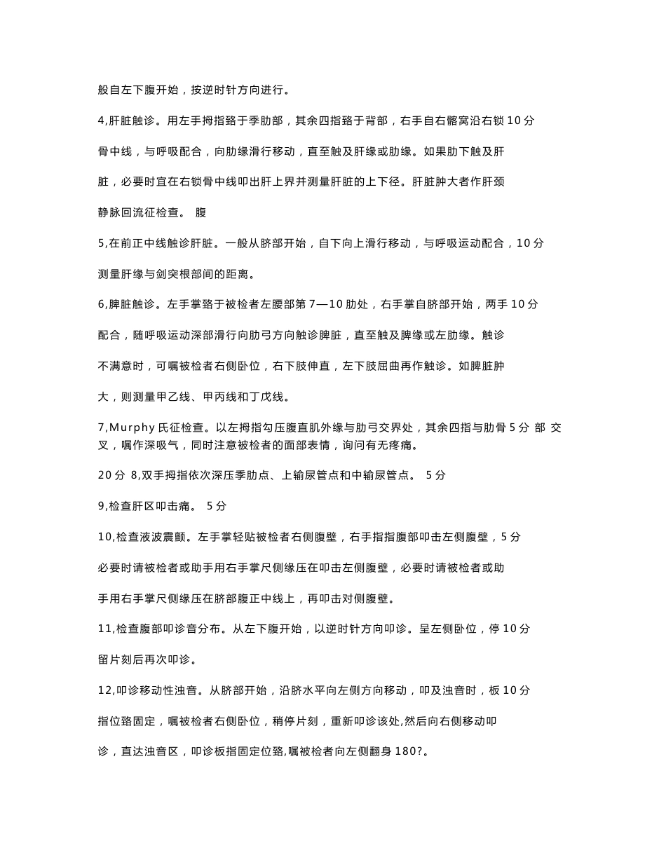 临床医学专业技能考核操作评分标准_第3页