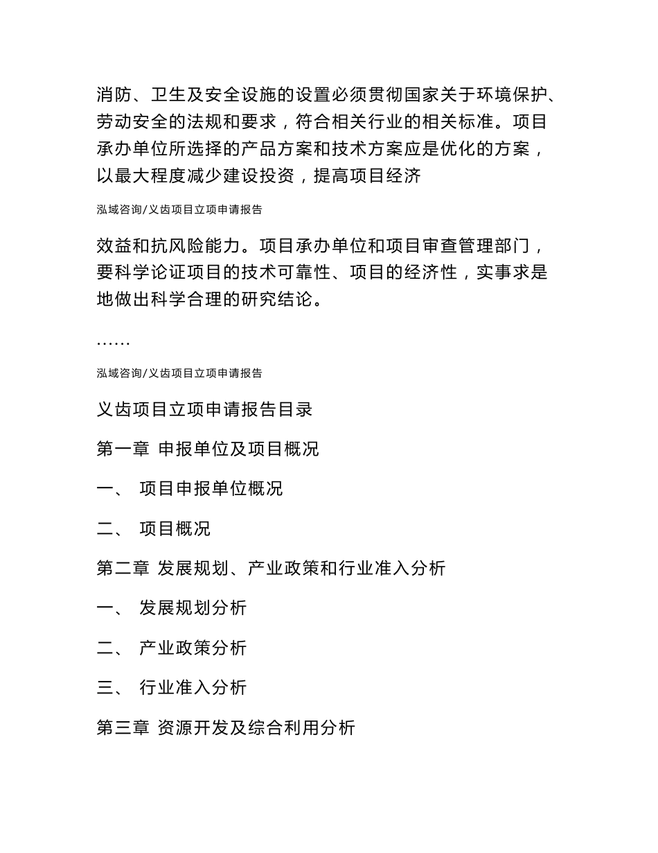 义齿项目立项申请报告样例模板_第2页
