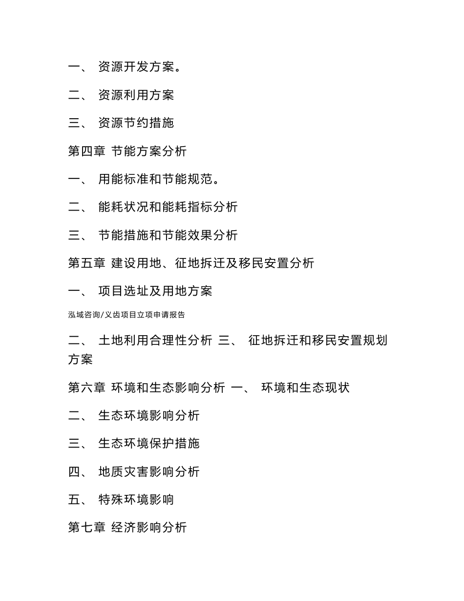 义齿项目立项申请报告样例模板_第3页
