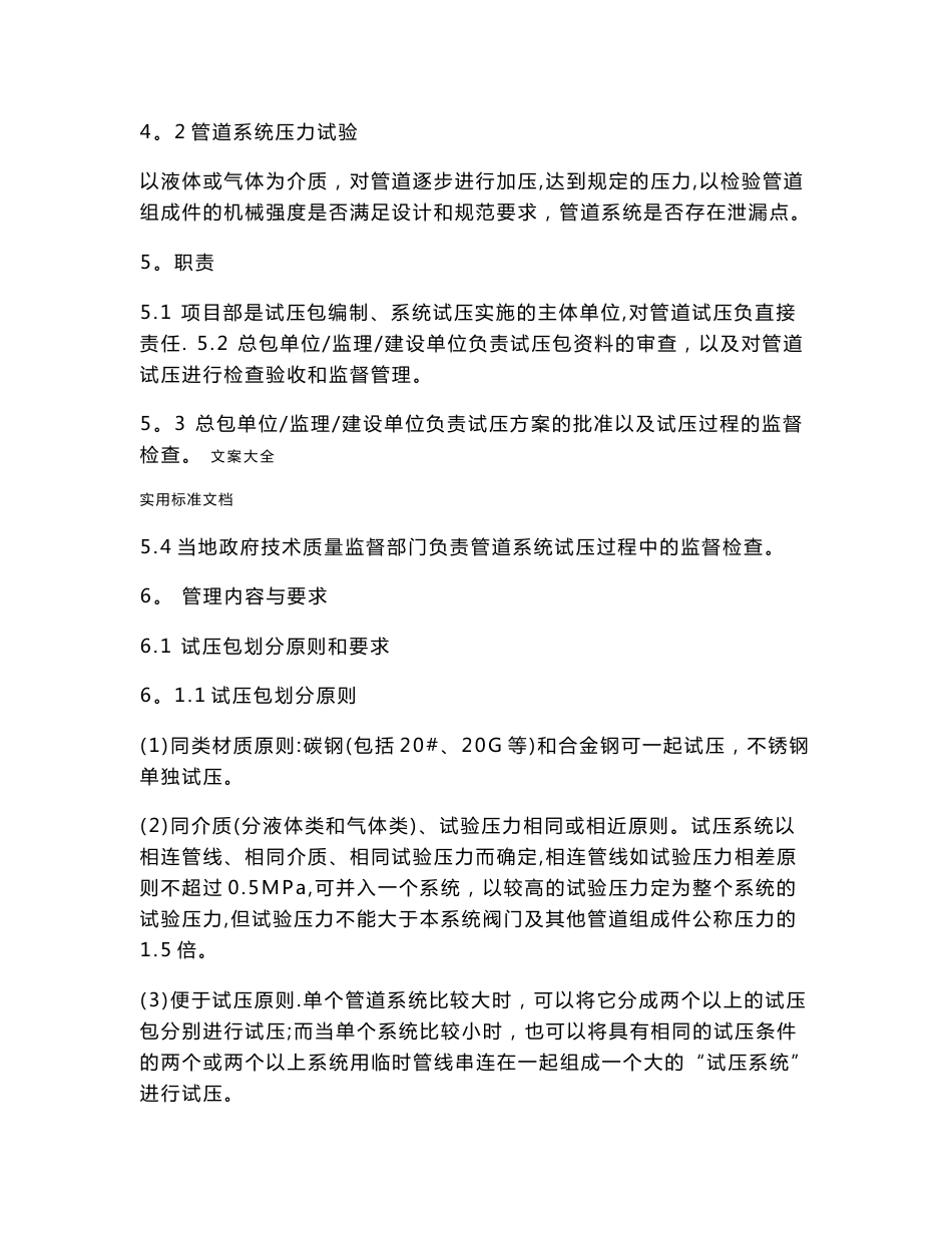 管道试压包编制指导书(含一览表及尾项应用清单)_第2页