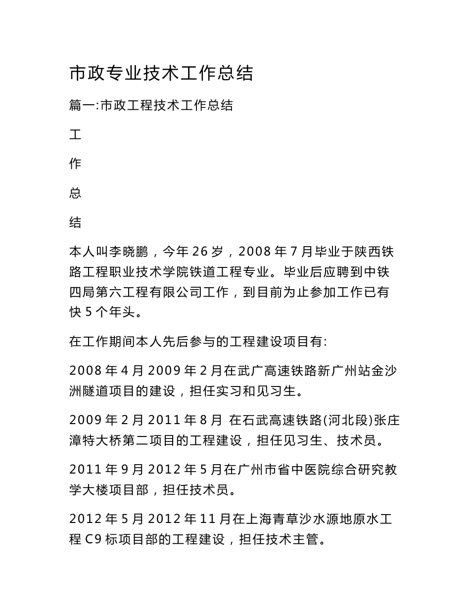 市政专业技术工作总结_第1页