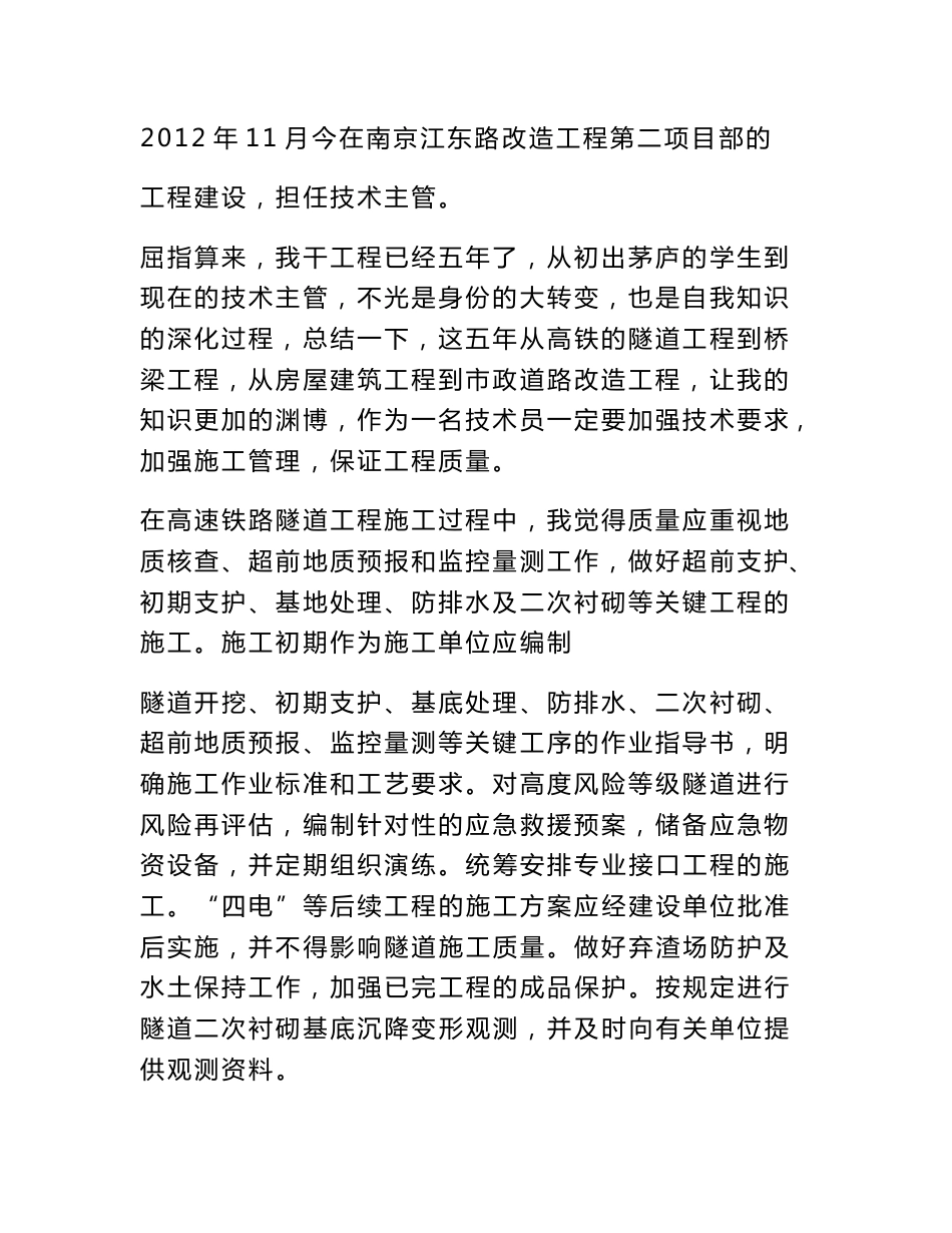 市政专业技术工作总结_第2页