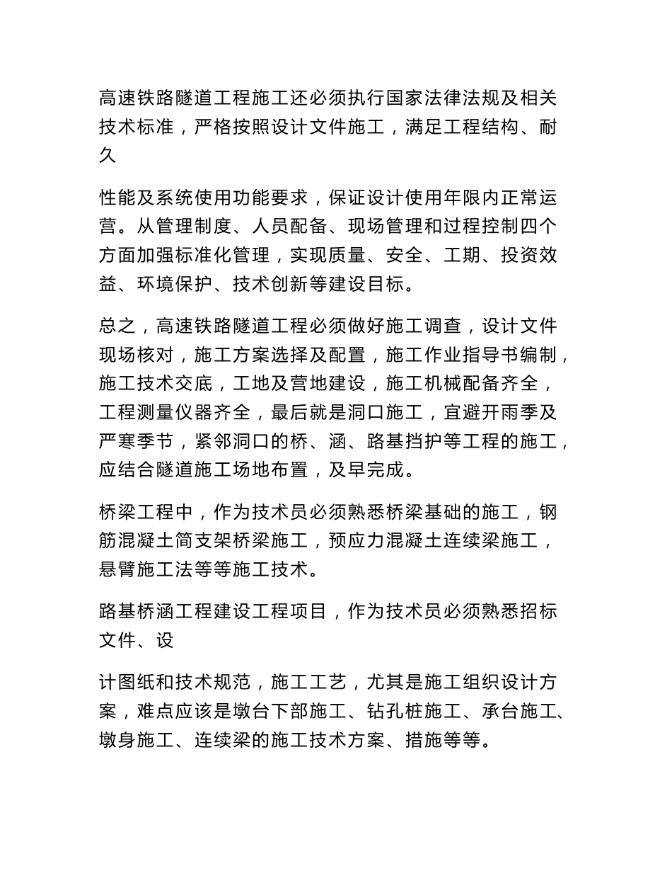 市政专业技术工作总结_第3页