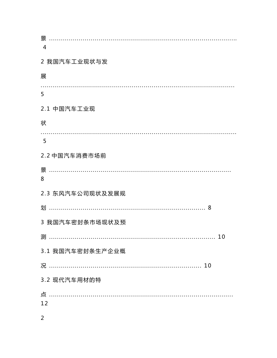 合作方案策划书 范本 项目合作计划书.doc_第2页