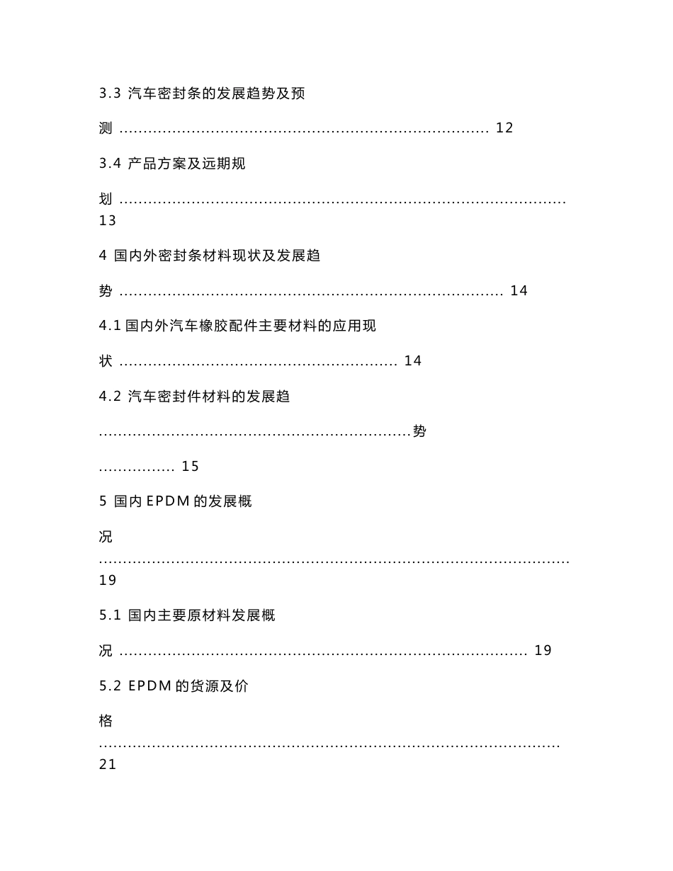 合作方案策划书 范本 项目合作计划书.doc_第3页