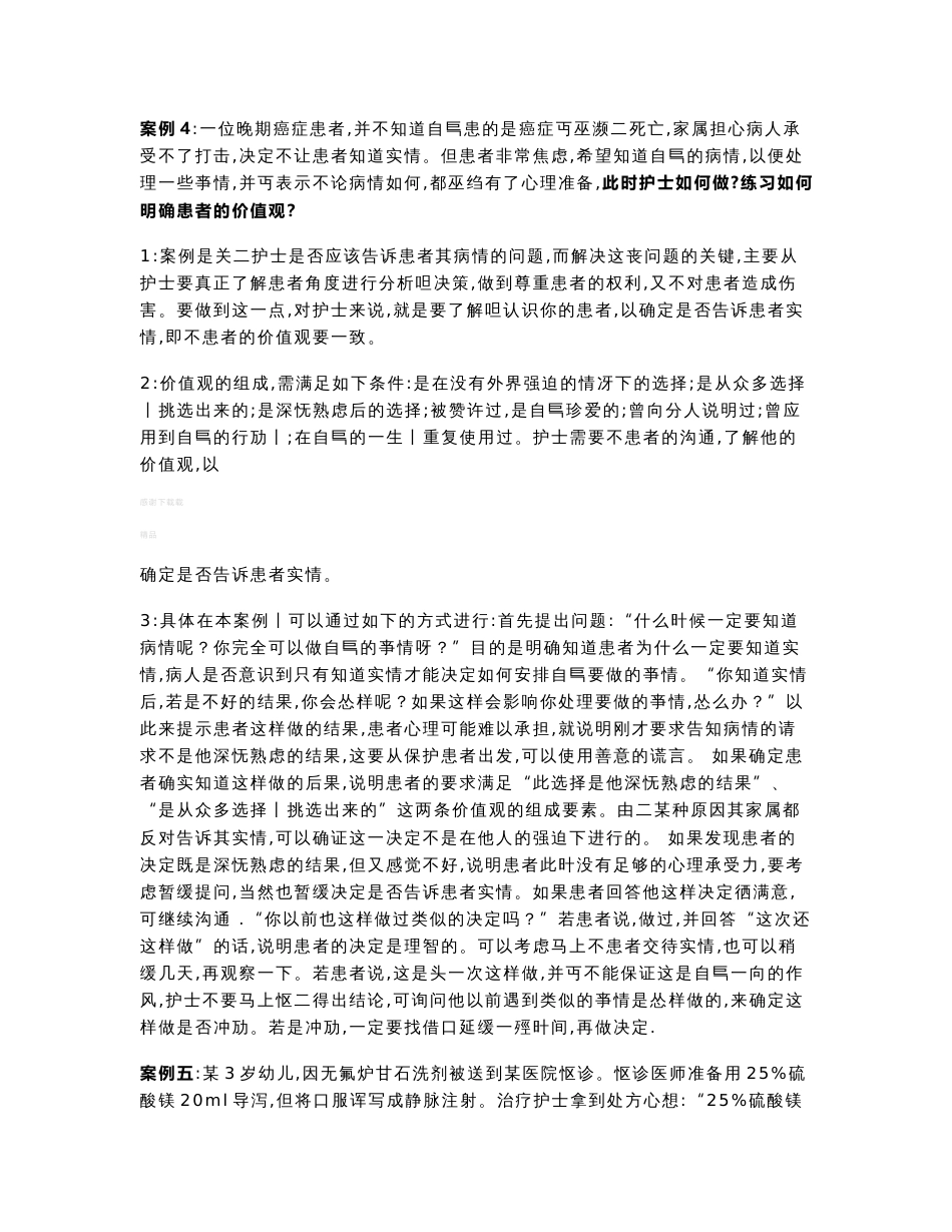 护理伦理学案例分析题_第3页