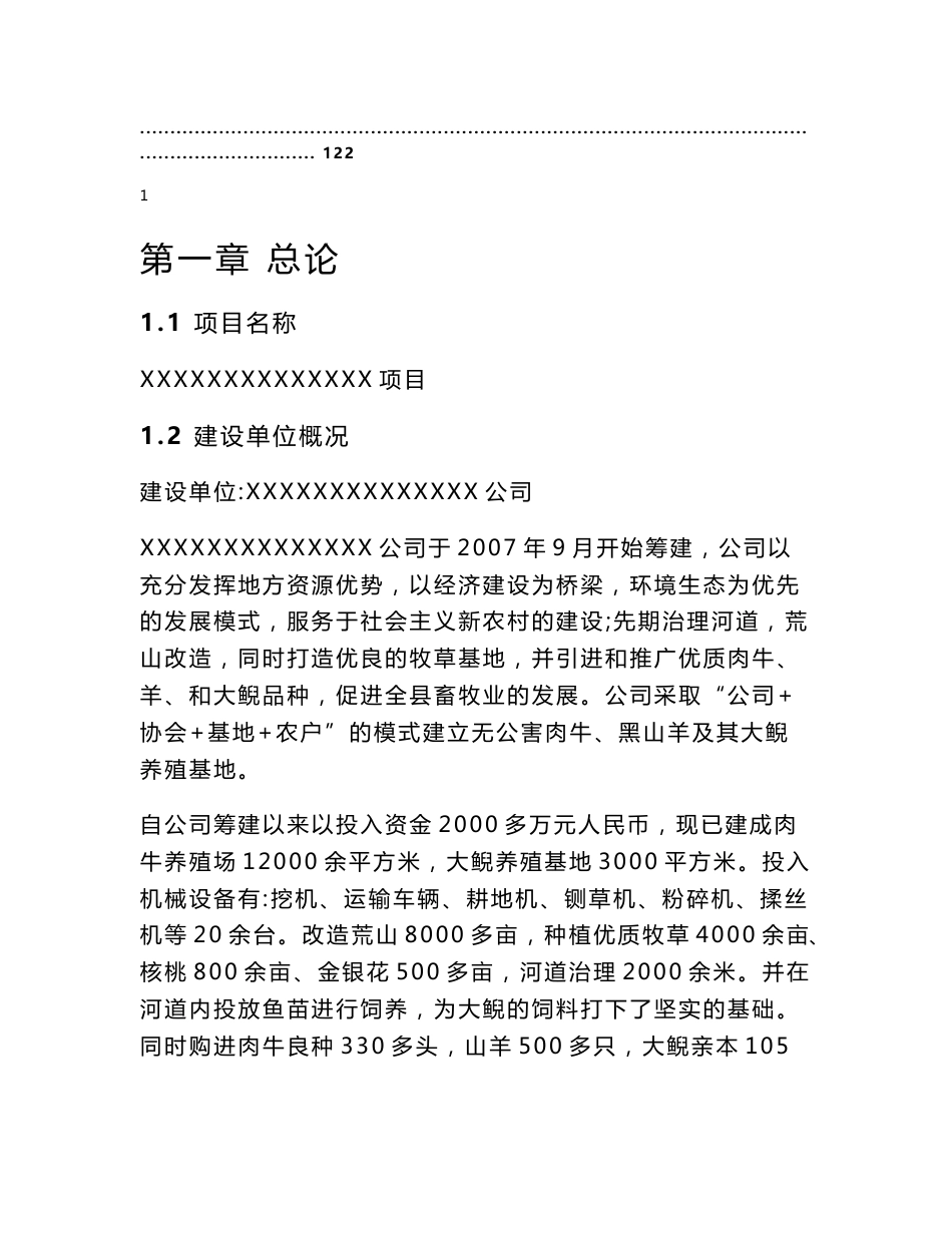 养牛场项目建议书肉牛养殖基地项目可行性方案项目建议书_第2页